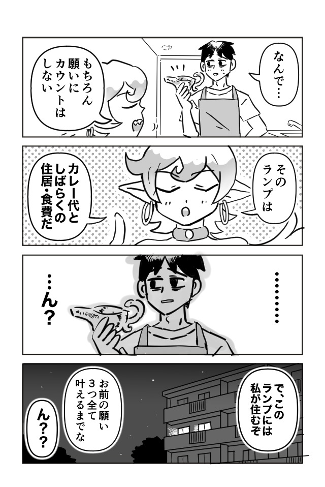 魔人と社畜