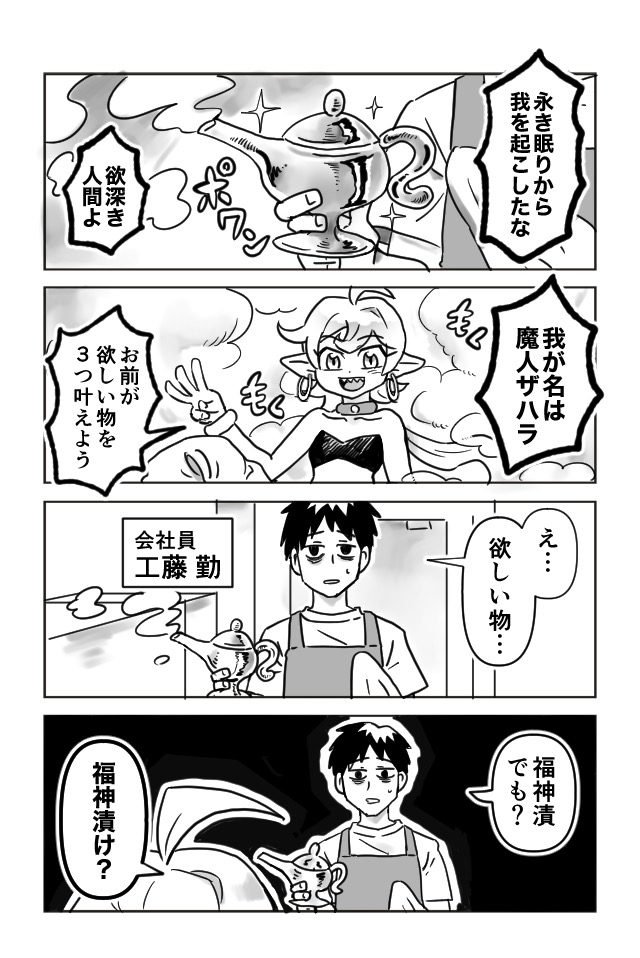 作品No.0007「魔人と社畜」百瀬ガンジィ