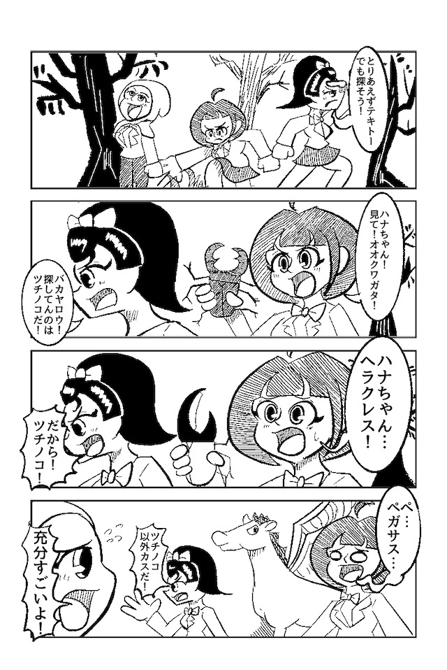 うぃーあーキタクブ