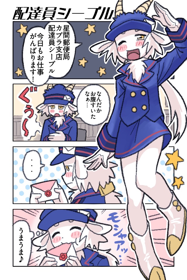 星間郵便局カプラ支店