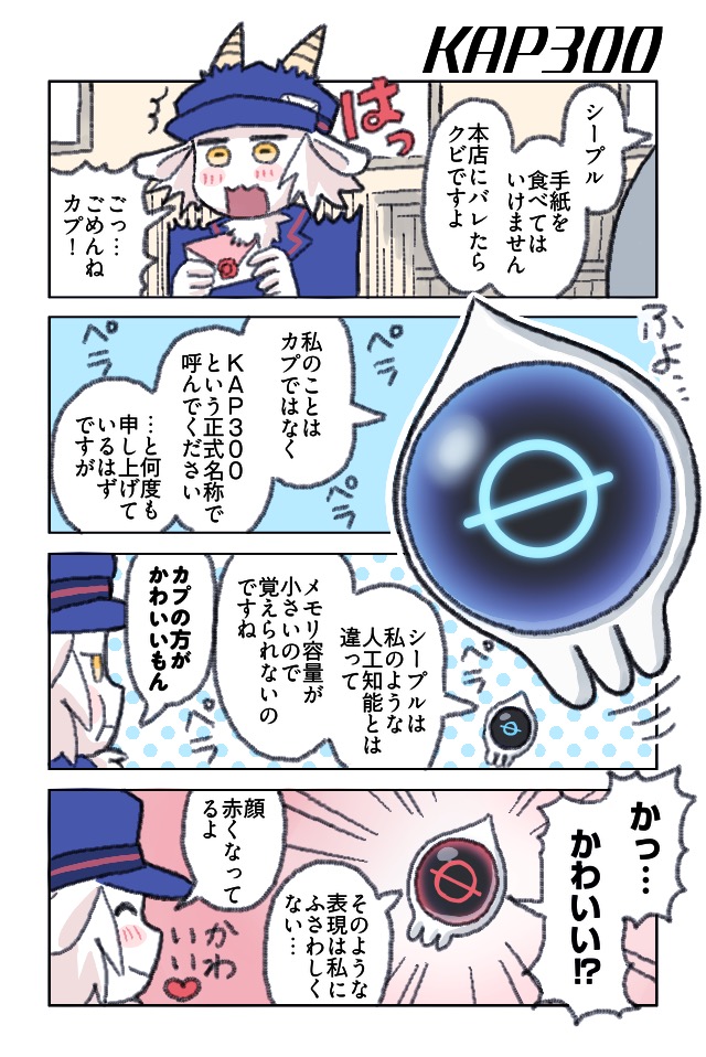 星間郵便局カプラ支店