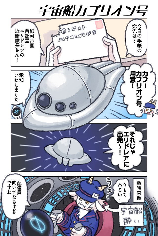 星間郵便局カプラ支店