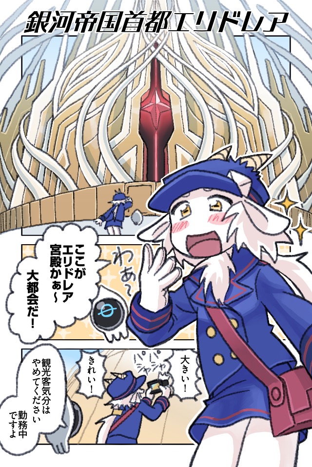 星間郵便局カプラ支店