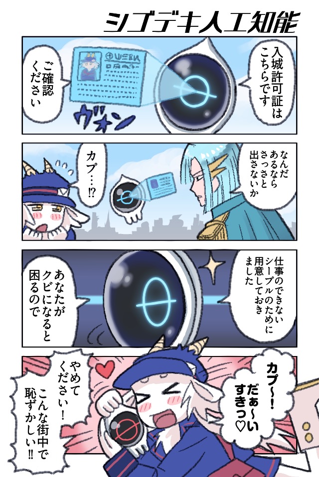 星間郵便局カプラ支店