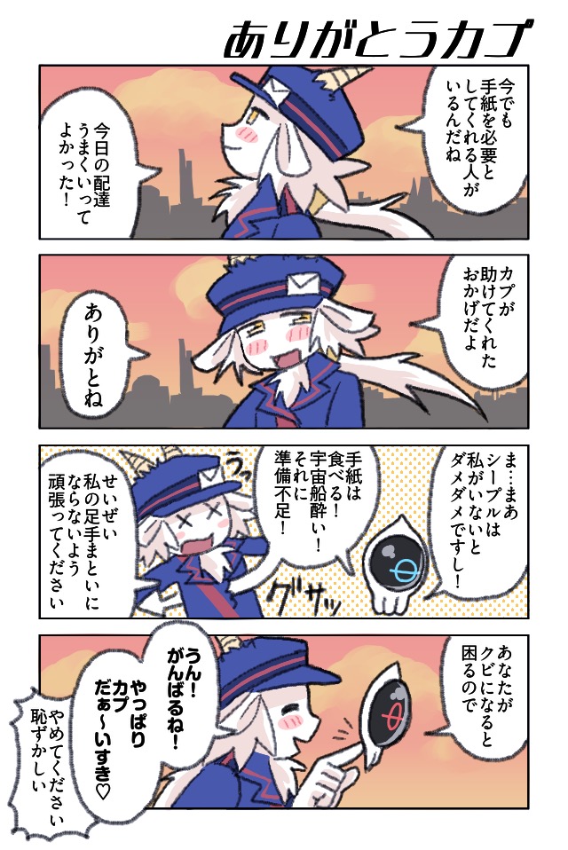 星間郵便局カプラ支店