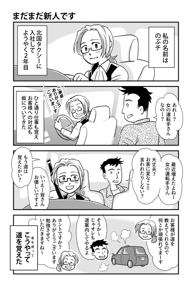 本日もご安全に