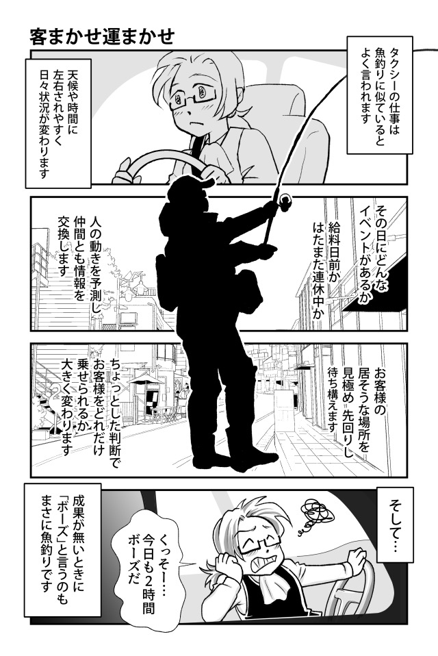 本日もご安全に