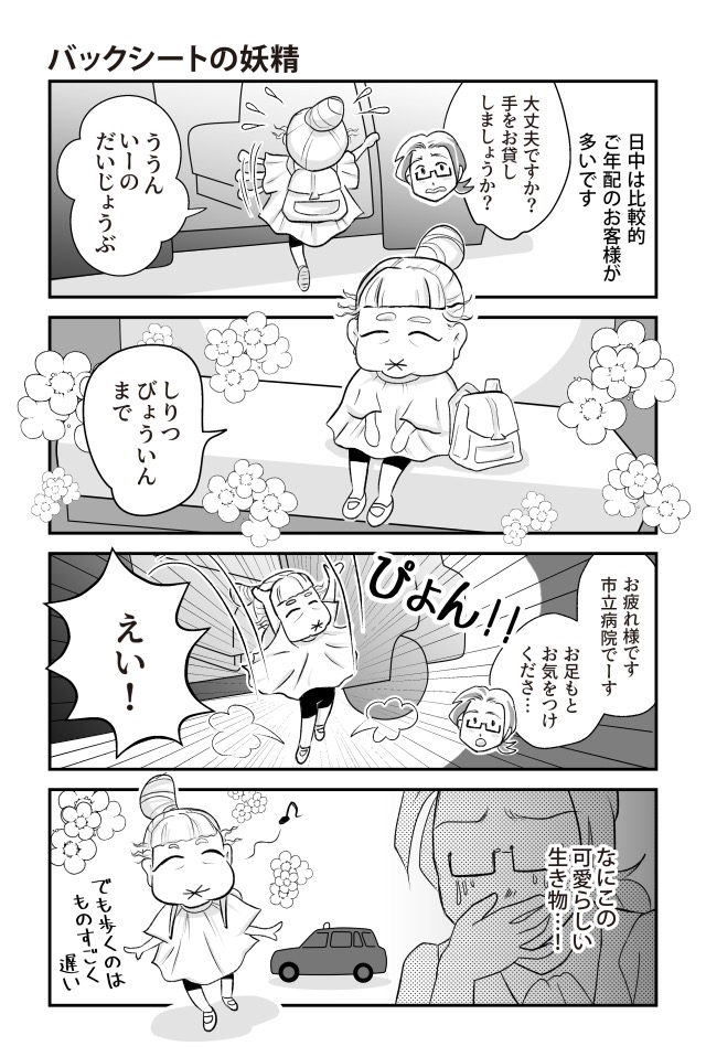 本日もご安全に
