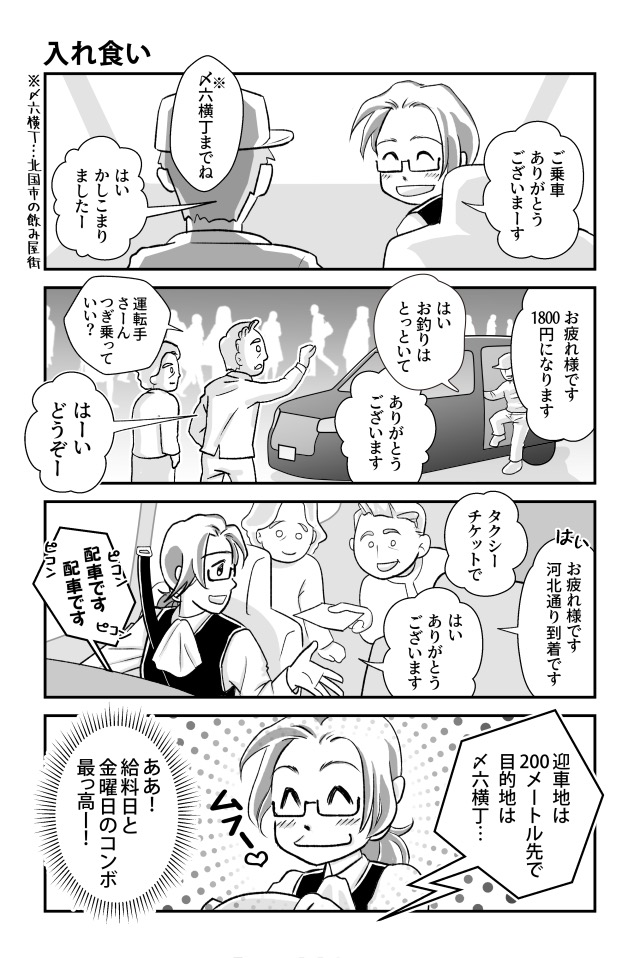 本日もご安全に