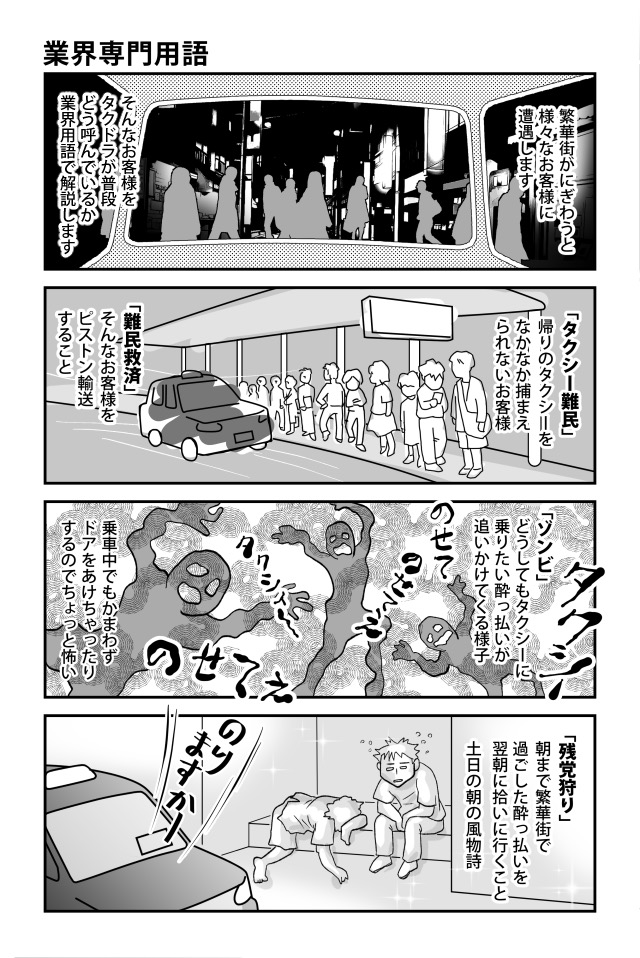 本日もご安全に