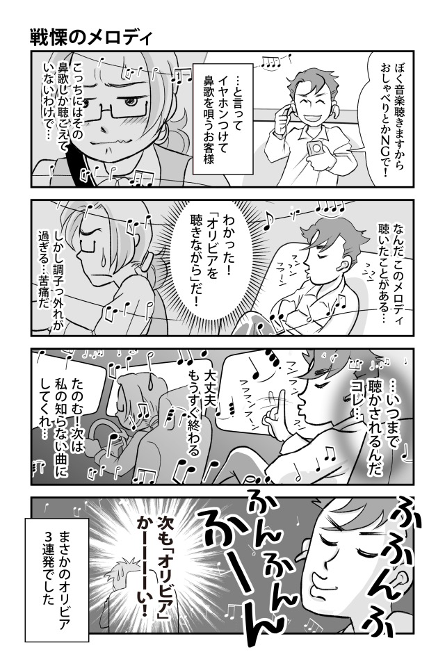 本日もご安全に