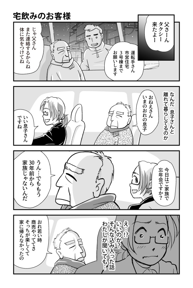 本日もご安全に