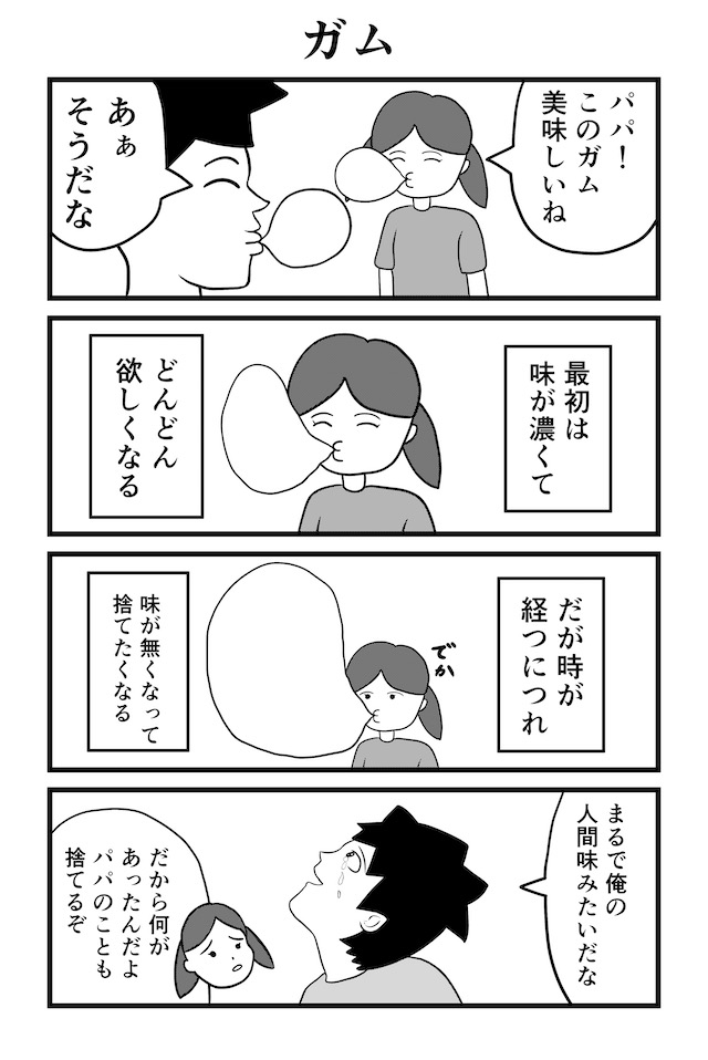 涙するパパ
