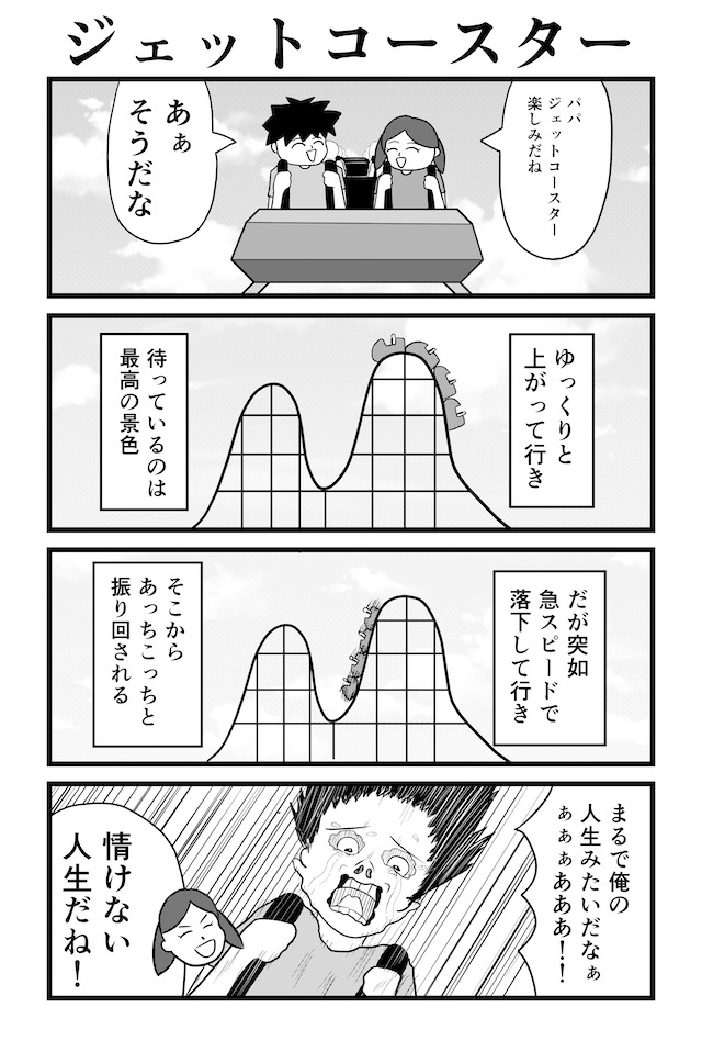 涙するパパ