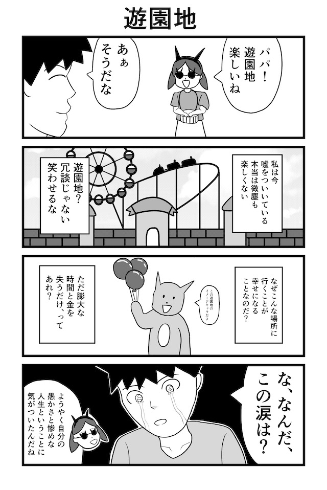 涙するパパ