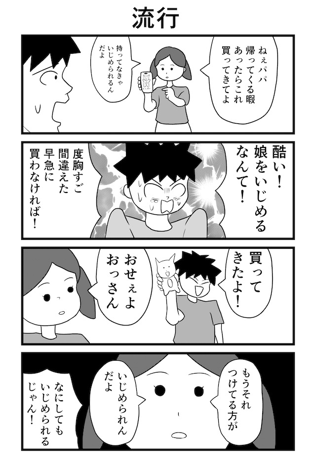 涙するパパ