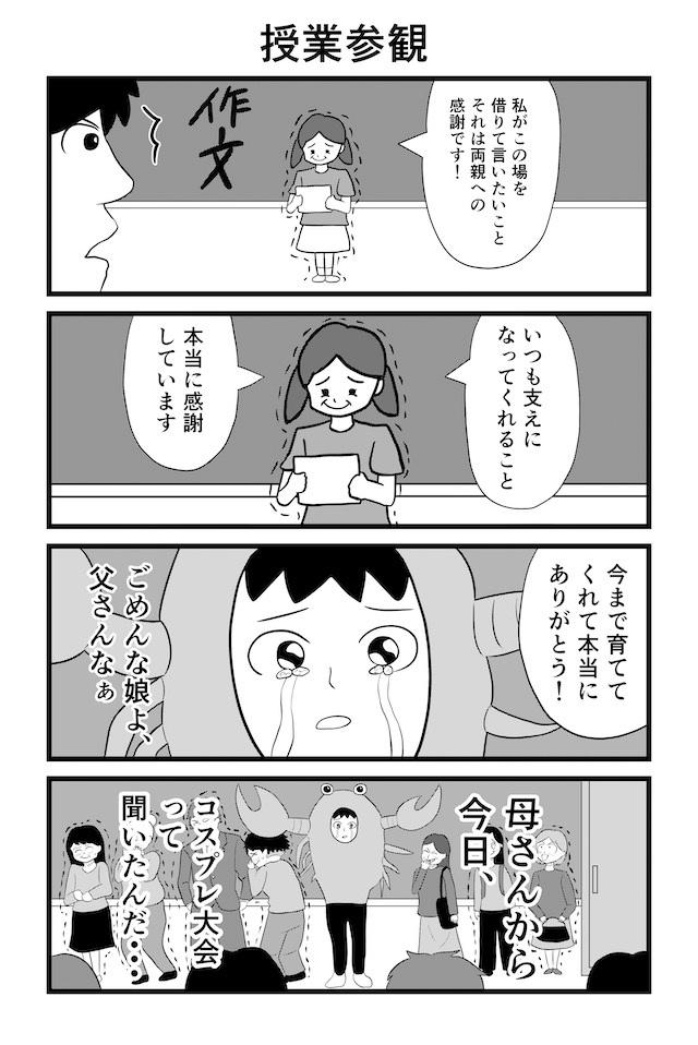 涙するパパ