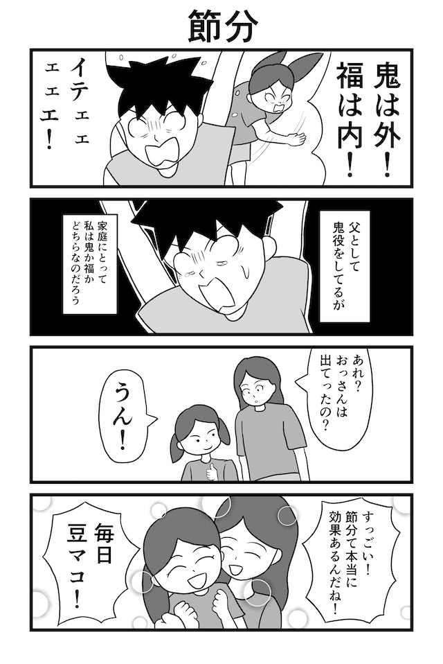 涙するパパ