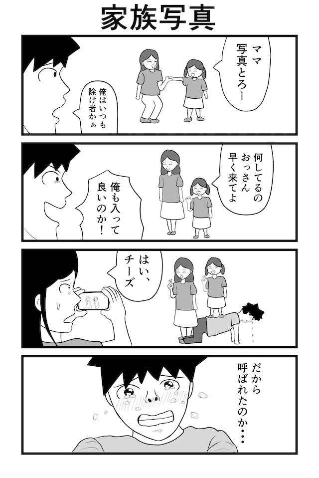 涙するパパ