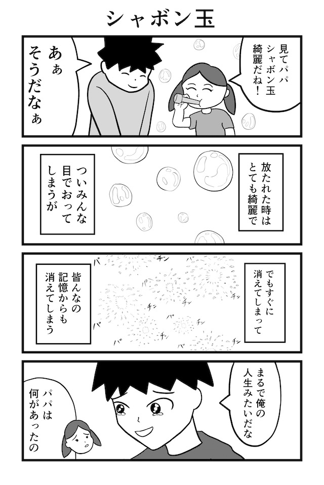 作品No.0006「涙するパパ」堀平 晴琉
