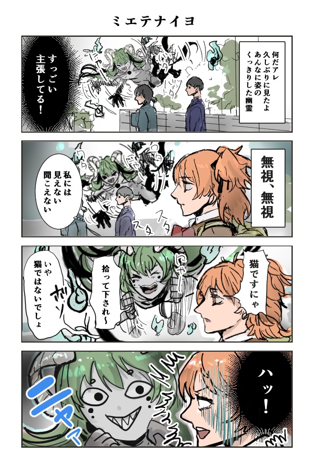 憑いてるね！