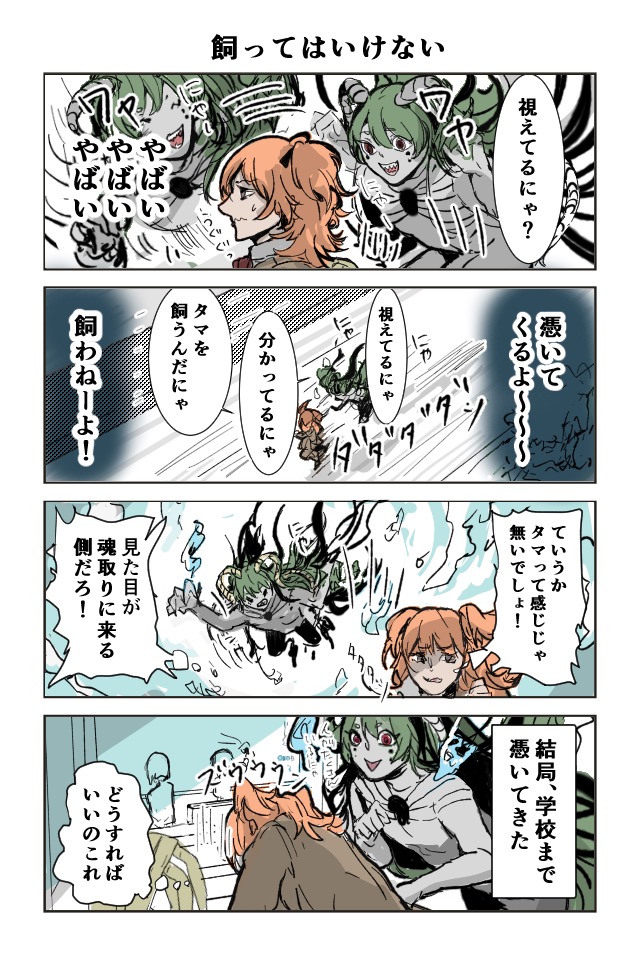 憑いてるね！
