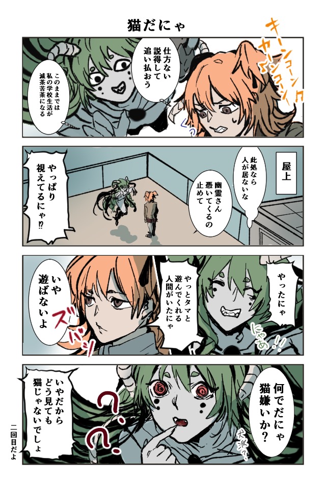 憑いてるね！