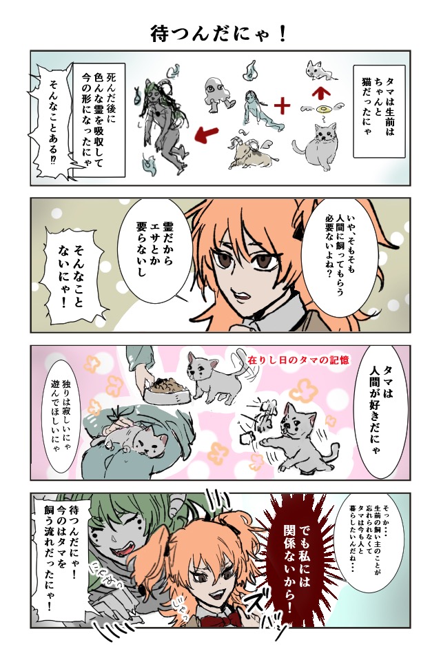 憑いてるね！