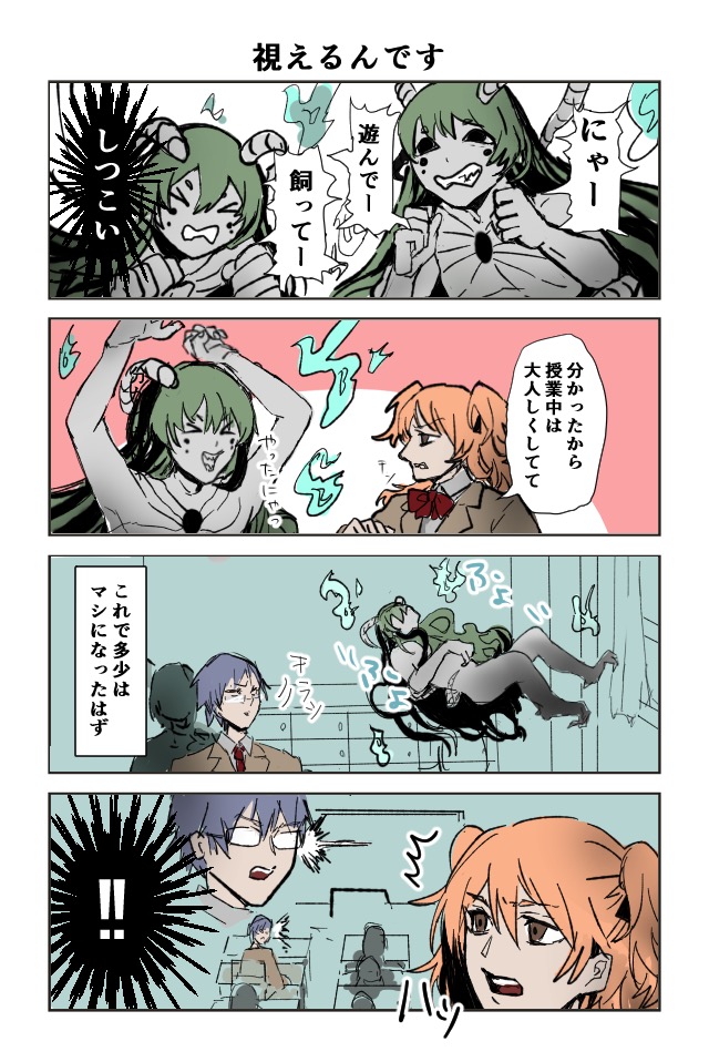 憑いてるね！