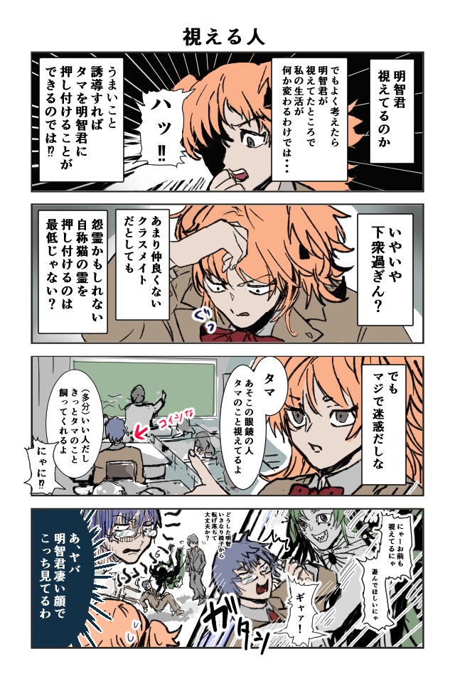 憑いてるね！