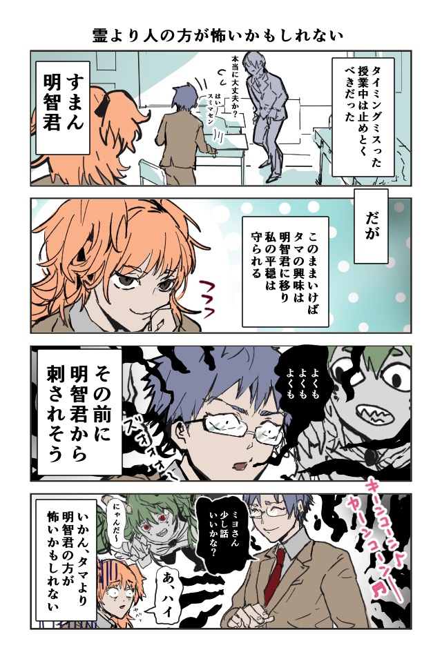 憑いてるね！
