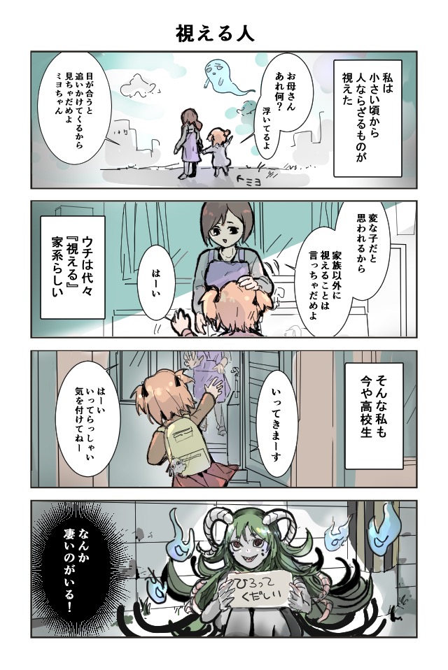 作品No.0002「憑いてるね！」田中