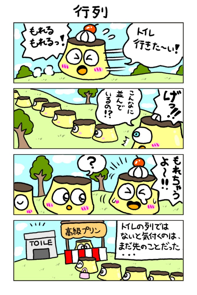 作品No.0003「プリン」松浦星矢