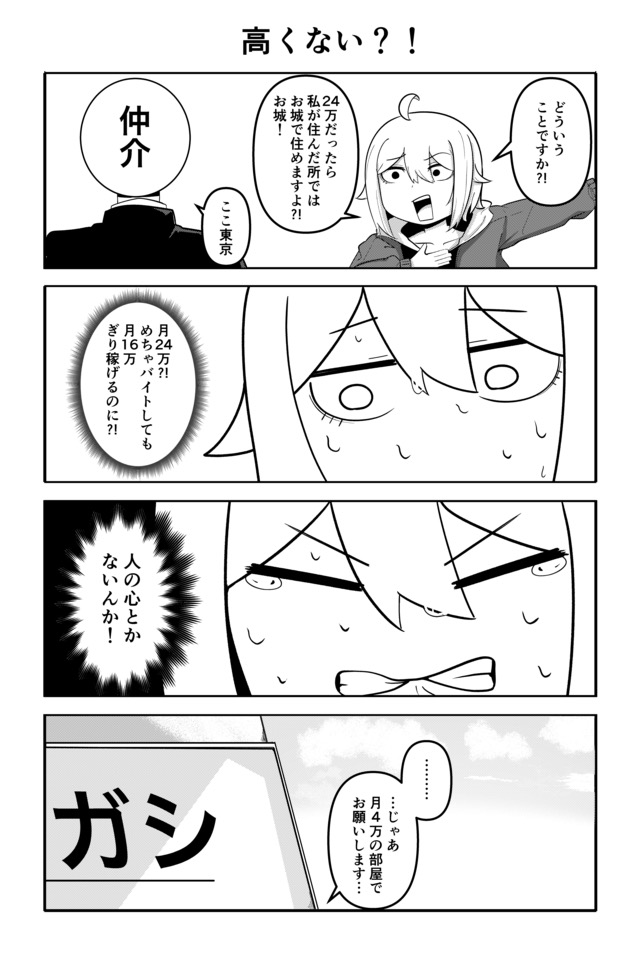 上京！狭家くらし