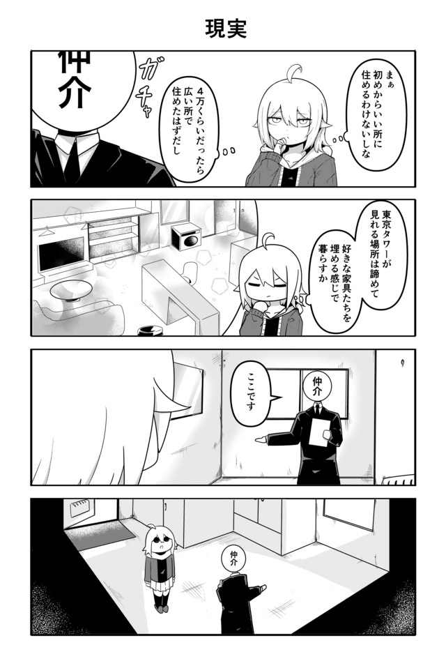 上京！狭家くらし