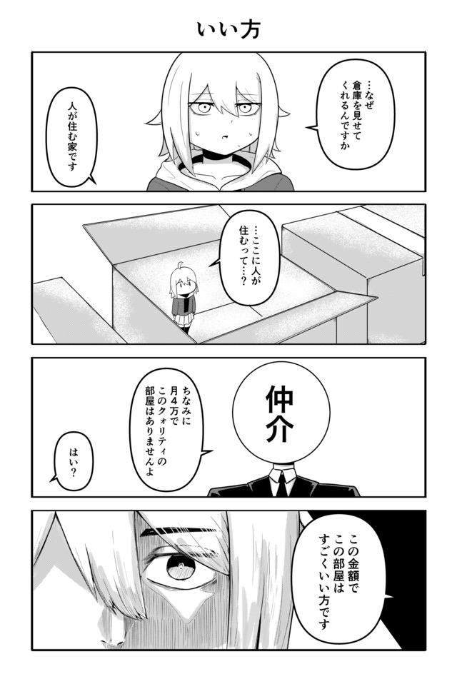 上京！狭家くらし