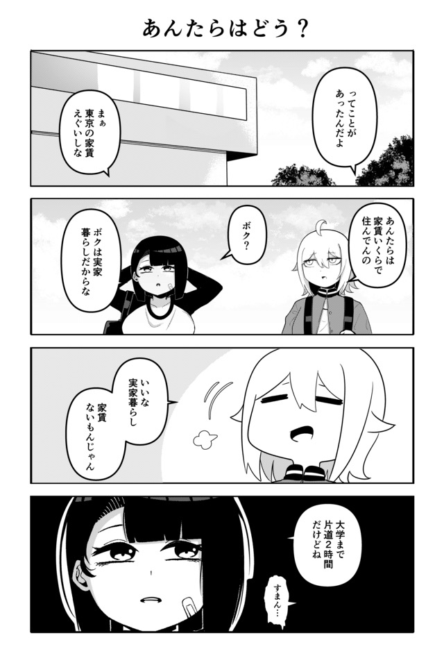 上京！狭家くらし