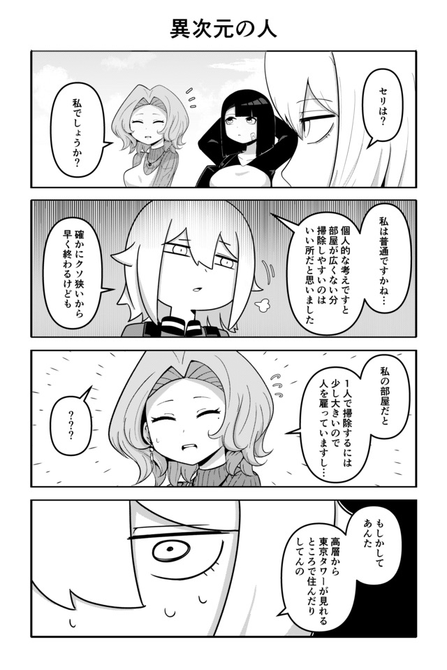 上京！狭家くらし