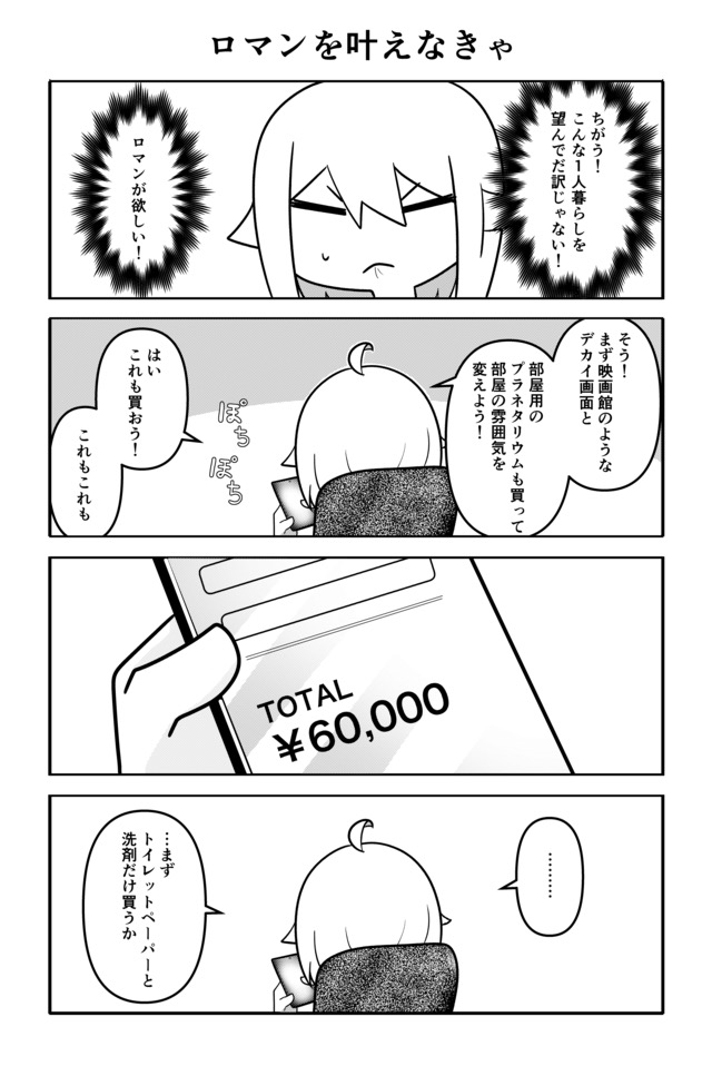上京！狭家くらし