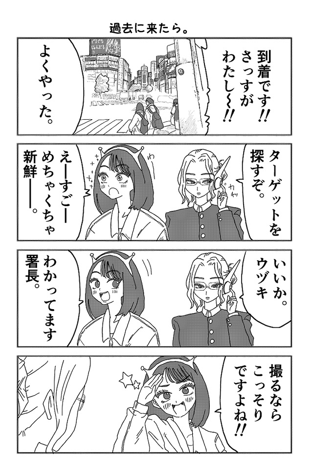 タイムパトローラーウヅキ！！