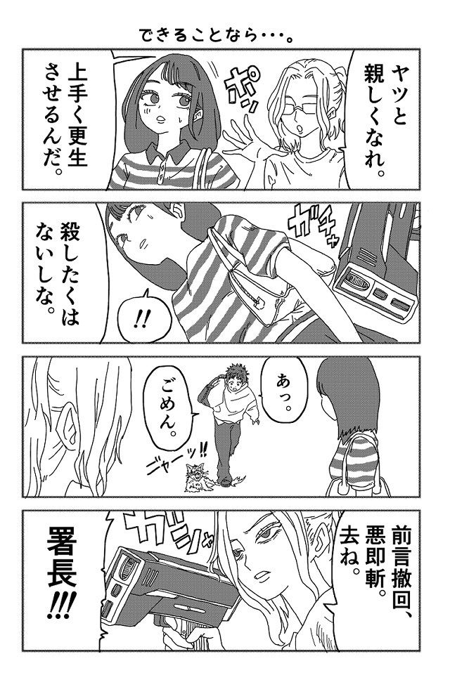 タイムパトローラーウヅキ！！