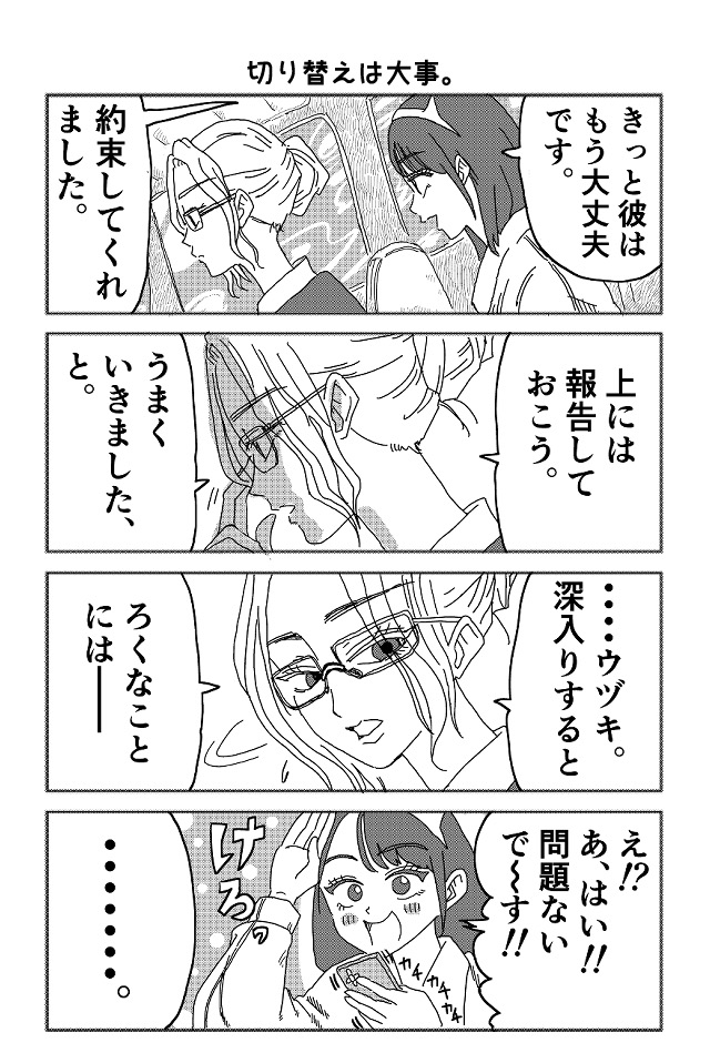 タイムパトローラーウヅキ！！