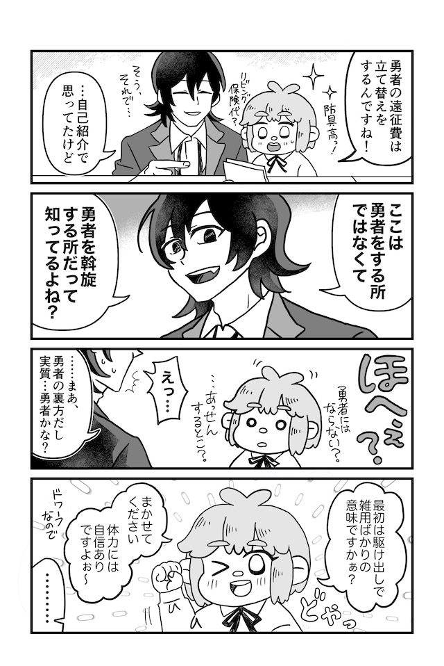 勇者ギルド「白き豚の鍋」