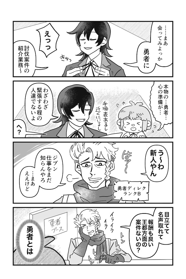 勇者ギルド「白き豚の鍋」