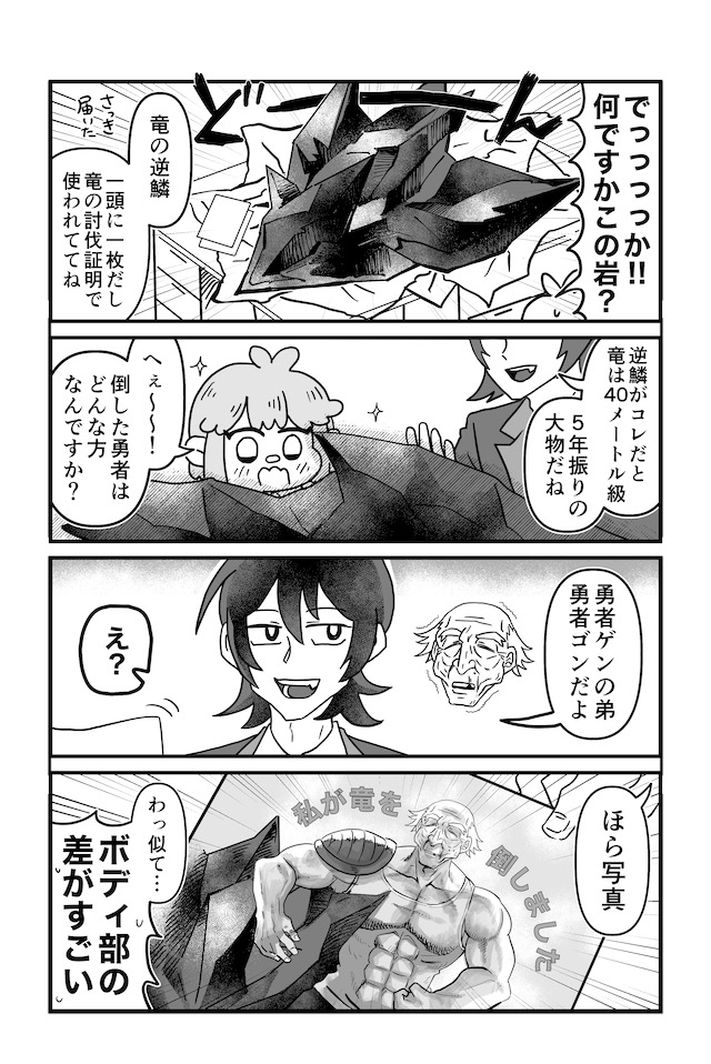 勇者ギルド「白き豚の鍋」