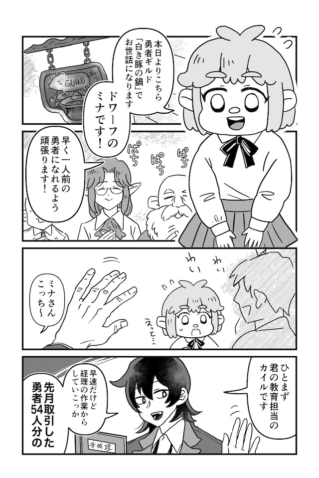 作品No.0007「勇者ギルド「白き豚の鍋」」百瀬ガンジィ