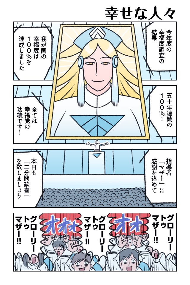 管理社会の王子さま