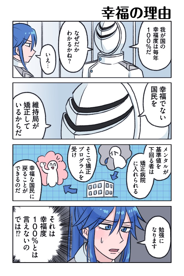 管理社会の王子さま