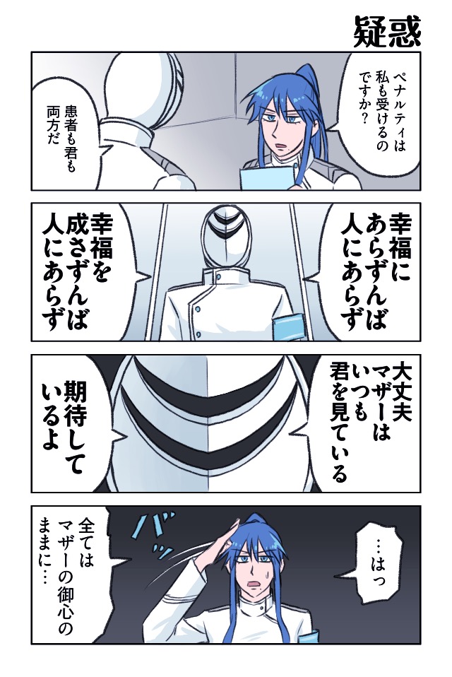 管理社会の王子さま