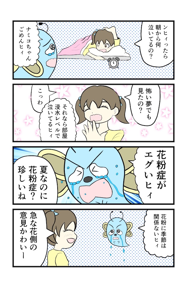泣き虫妖精　ンヒィ